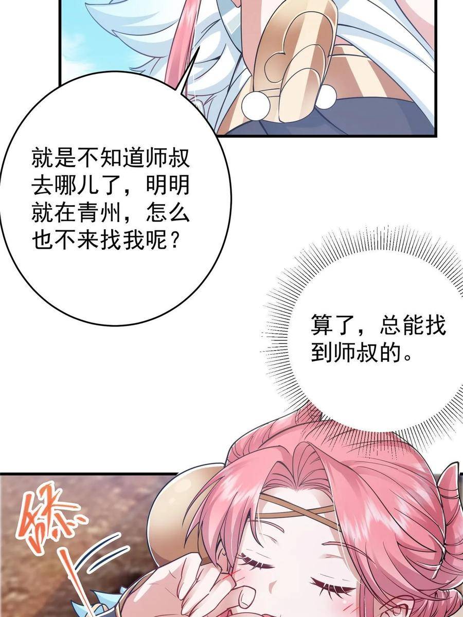 掌门低调点百科漫画,184 我该叫你什么呢？33图