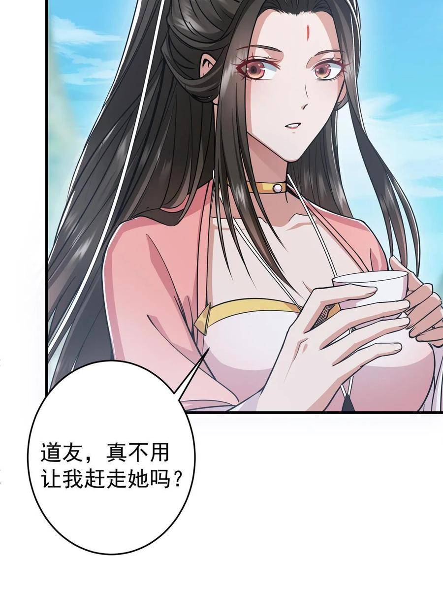 掌门低调点百科漫画,184 我该叫你什么呢？51图