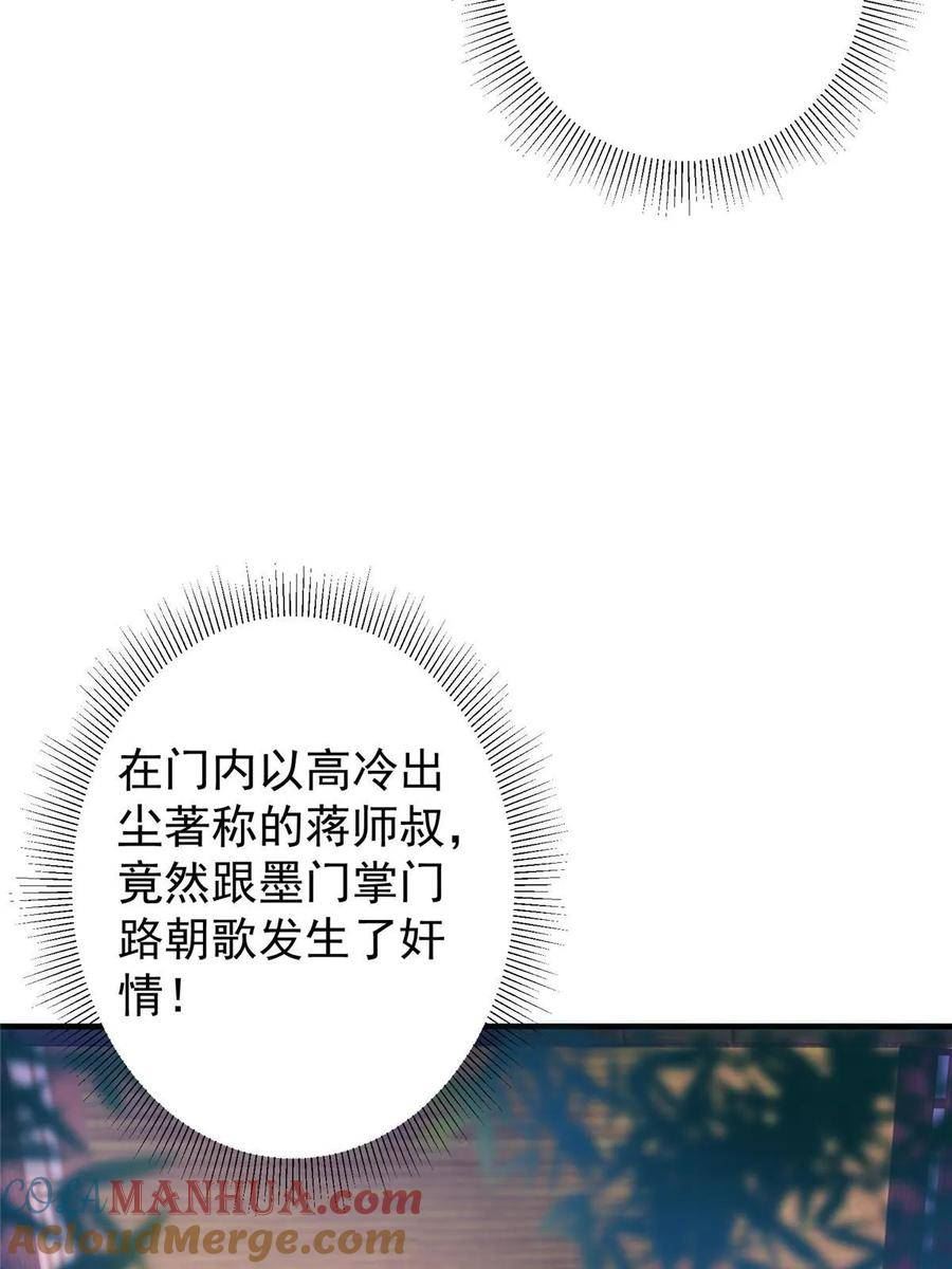 掌门低调点百科漫画,191 秘密的味道16图