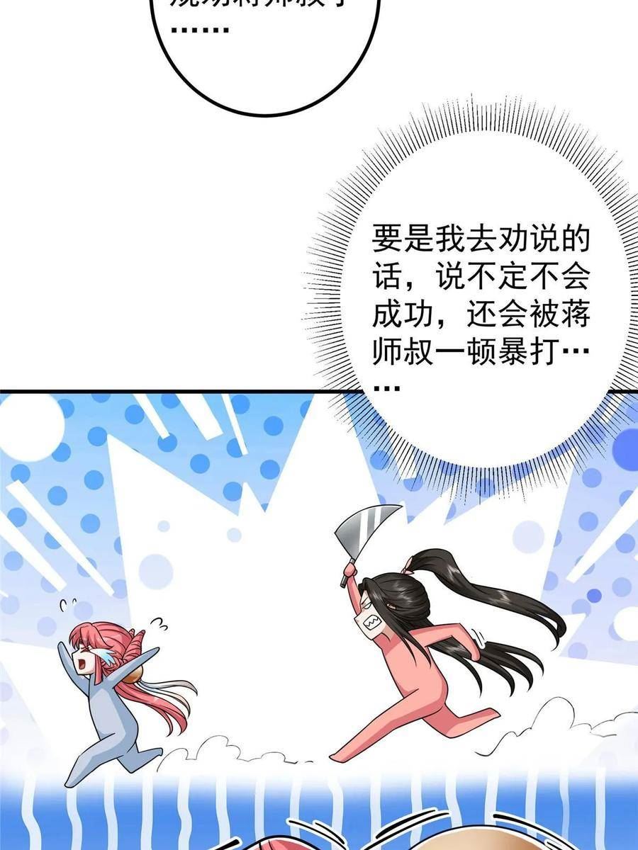 掌门低调点小说在哪里看漫画,191 秘密的味道20图