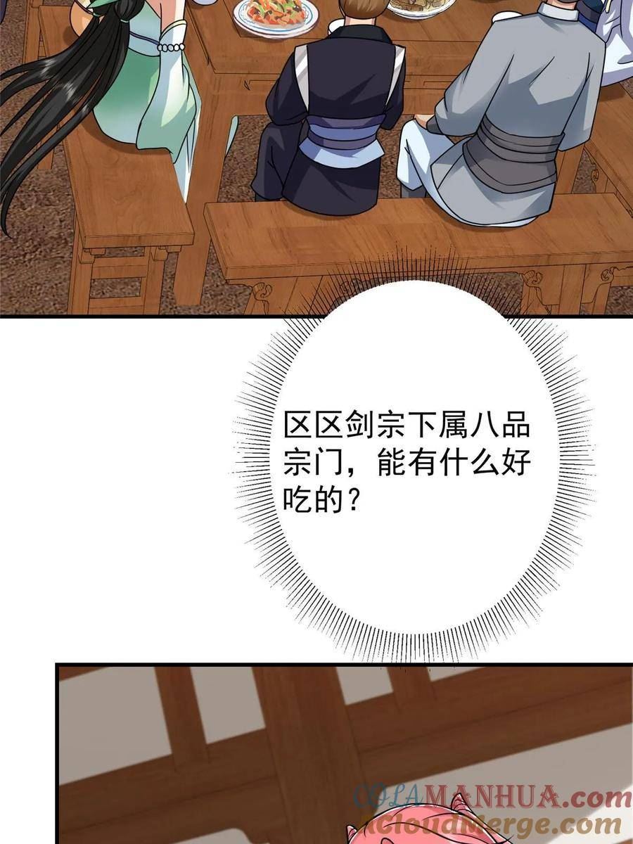 掌门低调点小说在哪里看漫画,191 秘密的味道28图