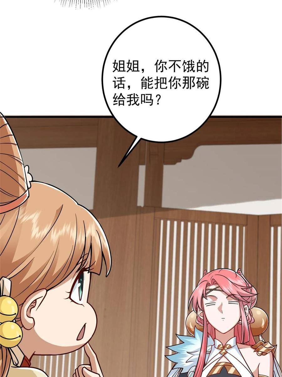 掌门低调点百科漫画,191 秘密的味道30图