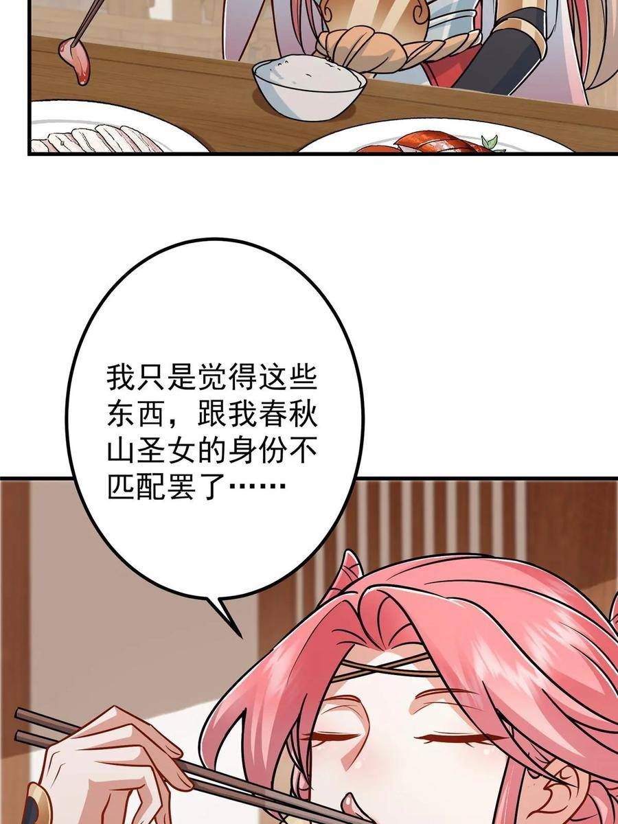 掌门低调点百科漫画,191 秘密的味道33图