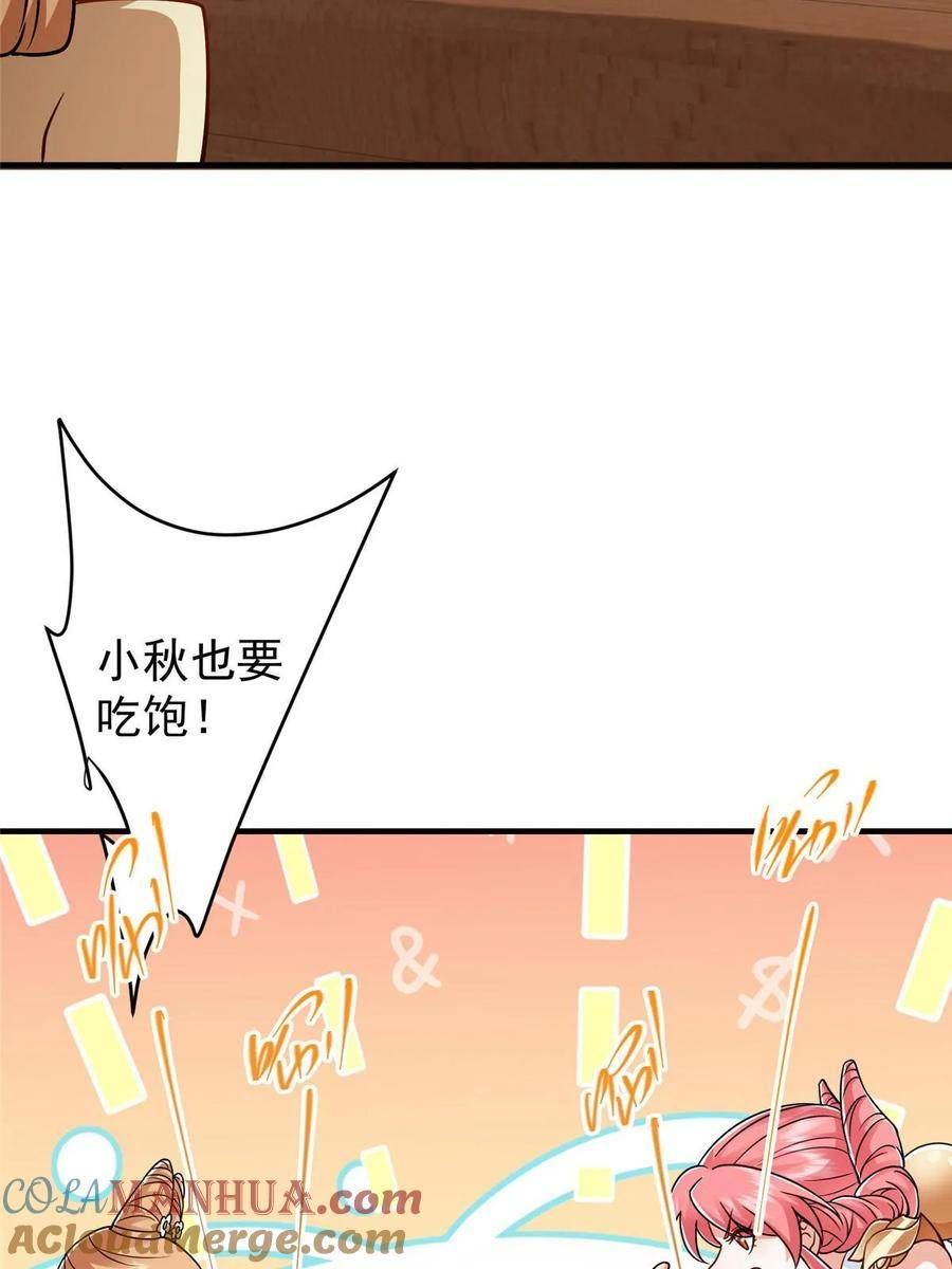 掌门低调点百科漫画,191 秘密的味道37图