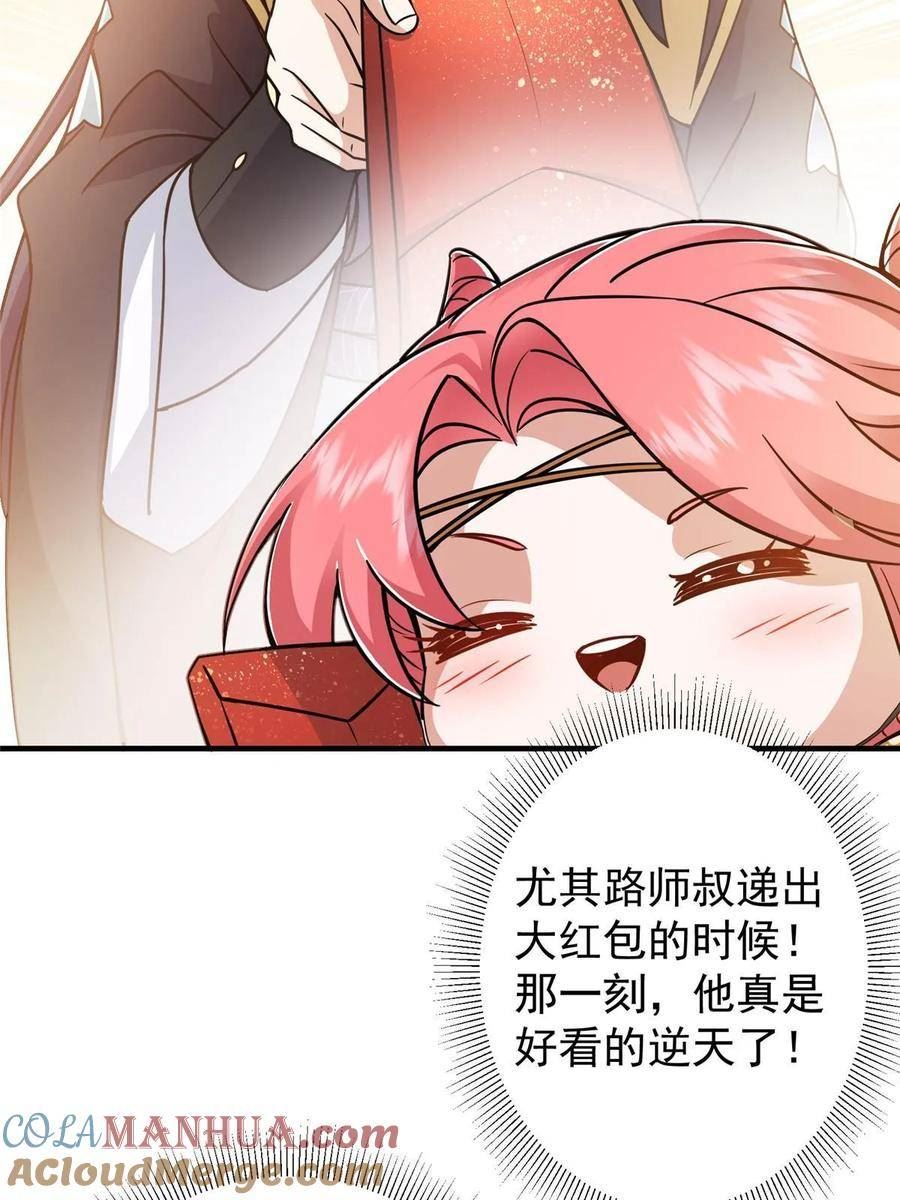 掌门低调点百科漫画,191 秘密的味道46图