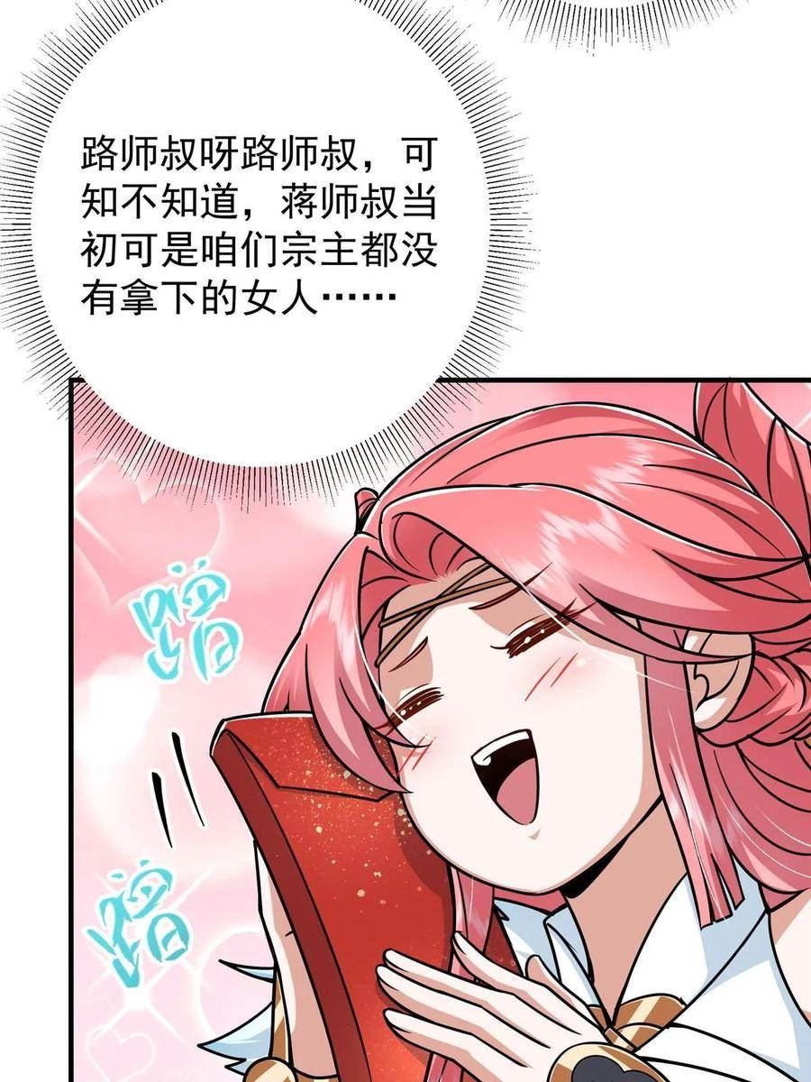 掌门低调点小说在哪里看漫画,191 秘密的味道47图