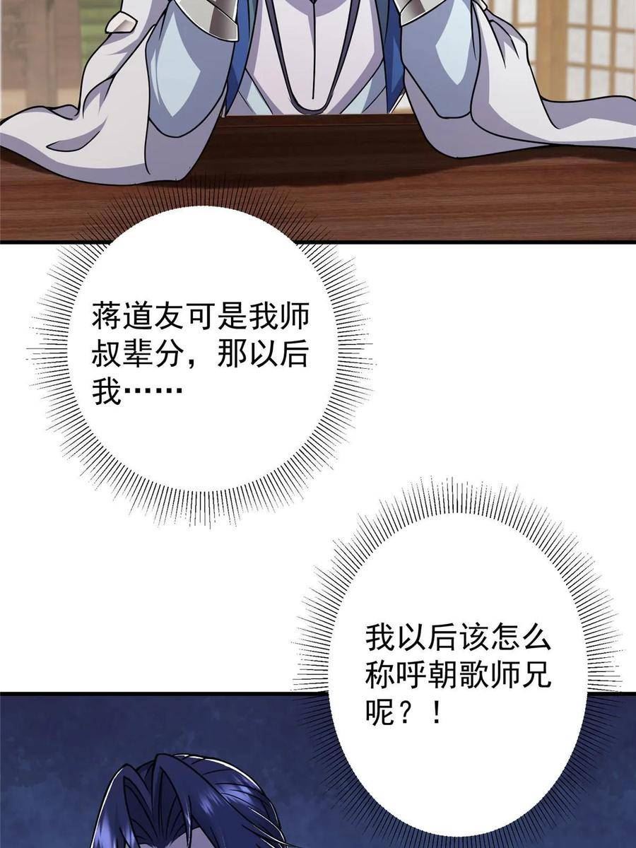 掌门低调点百科漫画,191 秘密的味道53图