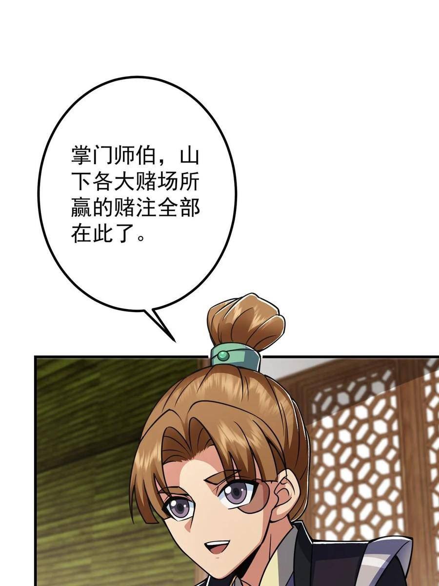 掌门低调点百科漫画,191 秘密的味道56图