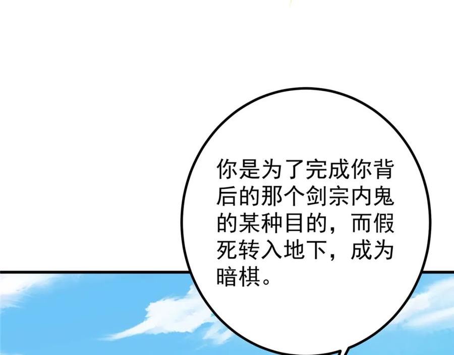 掌门低调点小说在哪里看漫画,220 要不是被猫耳娘打断……19图