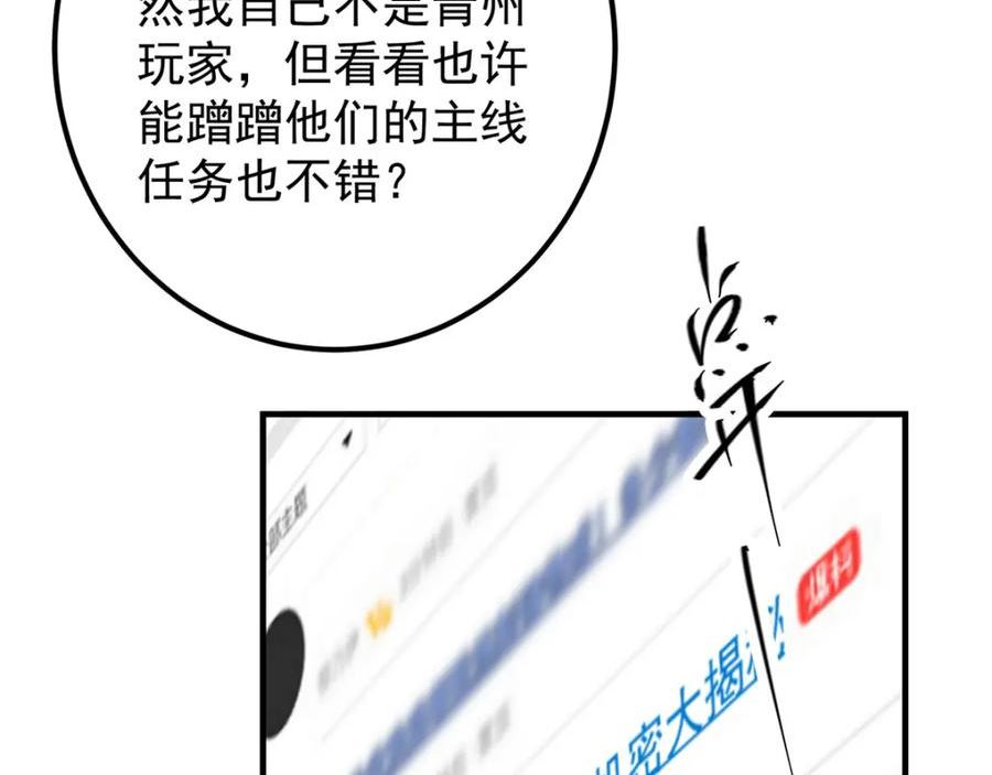 掌门低调点小说在哪里看漫画,220 要不是被猫耳娘打断……38图