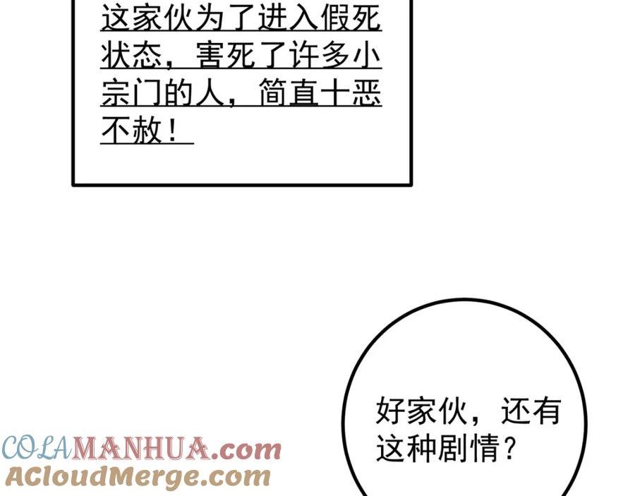 掌门低调点百科漫画,220 要不是被猫耳娘打断……45图