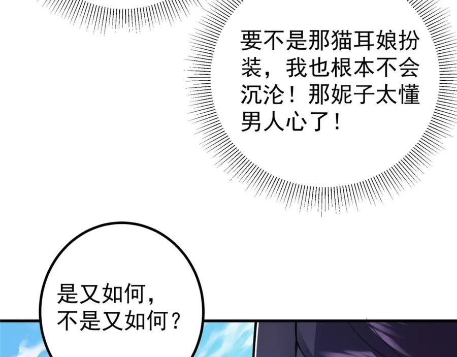 掌门低调点百科漫画,220 要不是被猫耳娘打断……59图