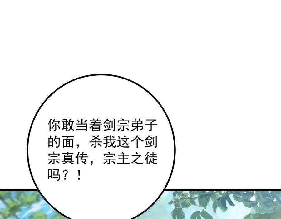 掌门低调点百科漫画,220 要不是被猫耳娘打断……64图