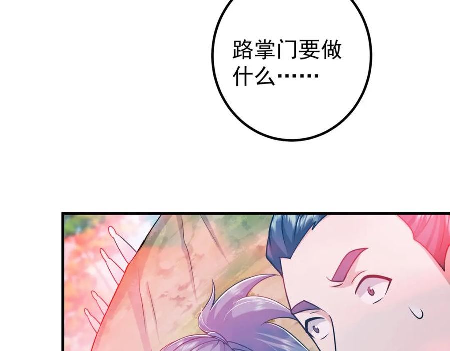 掌门低调点百科漫画,220 要不是被猫耳娘打断……88图