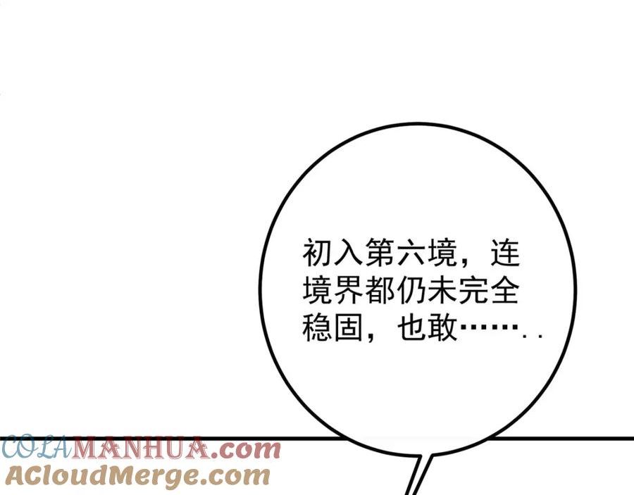 掌门低调点百科漫画,221 胆大惊天105图