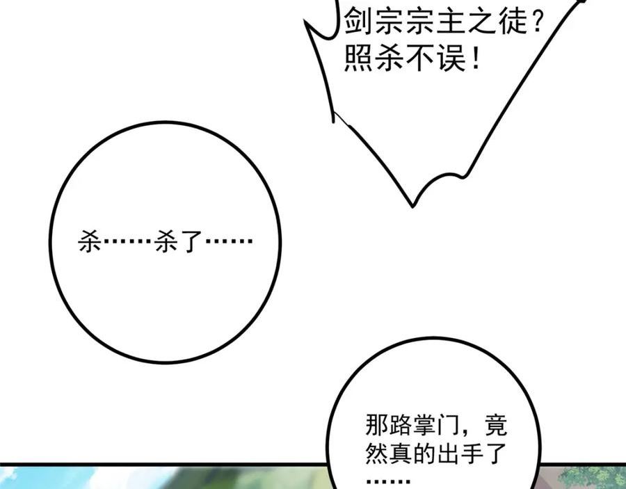 掌门低调点百科漫画,221 胆大惊天82图