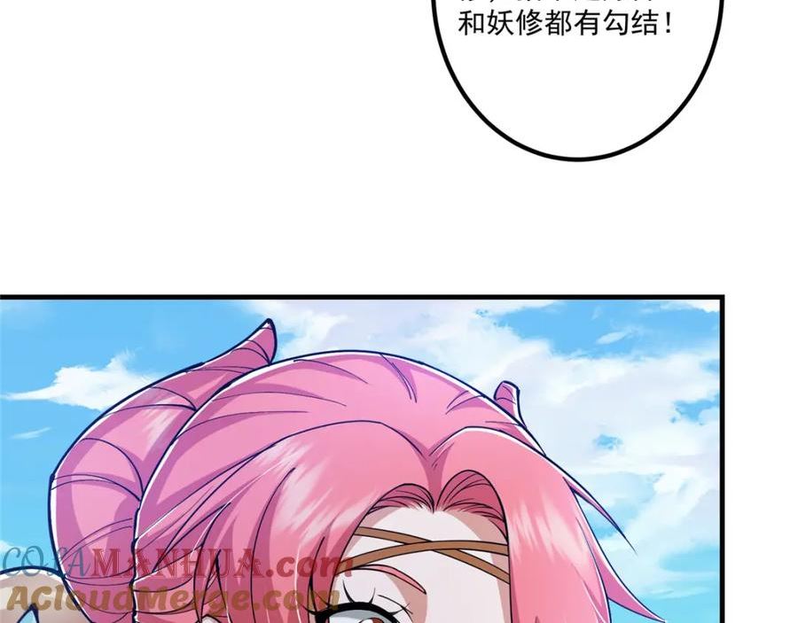 掌门低调点百科漫画,221 胆大惊天85图