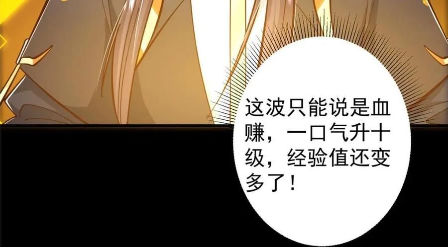 掌门低调点小说在哪里看漫画,223 点燃天玄界！115图