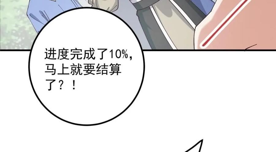 掌门低调点漫画免费阅读下拉式168漫画,223 点燃天玄界！147图