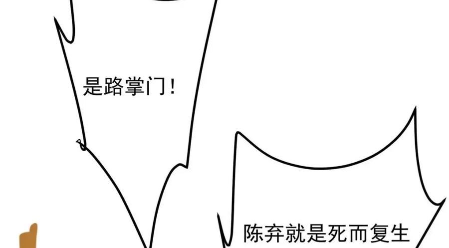 掌门低调点漫画免费阅读下拉式168漫画,223 点燃天玄界！151图