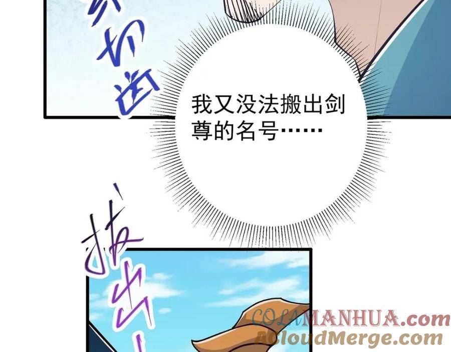 掌门低调点漫画免费阅读下拉式168漫画,223 点燃天玄界！21图