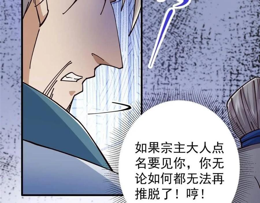 掌门低调点小说在哪里看漫画,223 点燃天玄界！27图