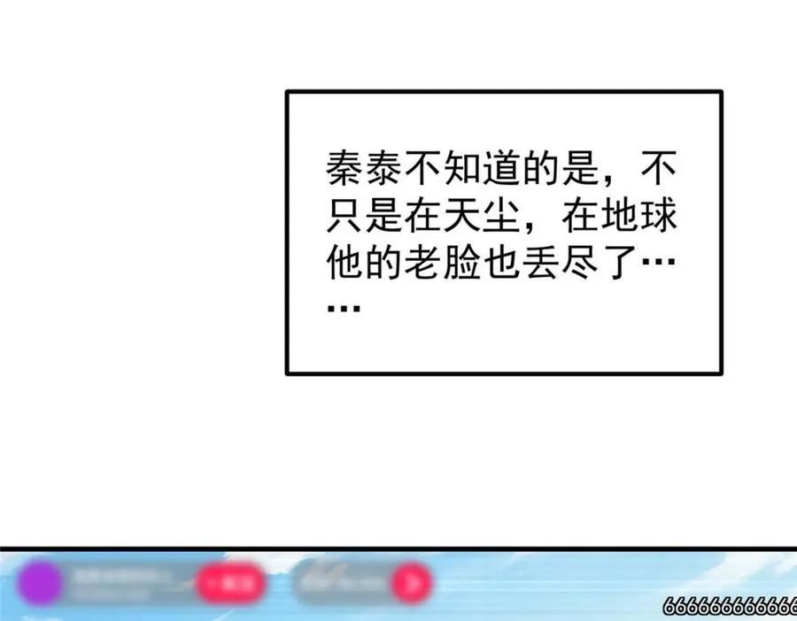 掌门低调点漫画免费阅读下拉式168漫画,223 点燃天玄界！35图