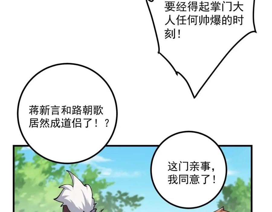 掌门低调点小说在哪里看漫画,223 点燃天玄界！43图