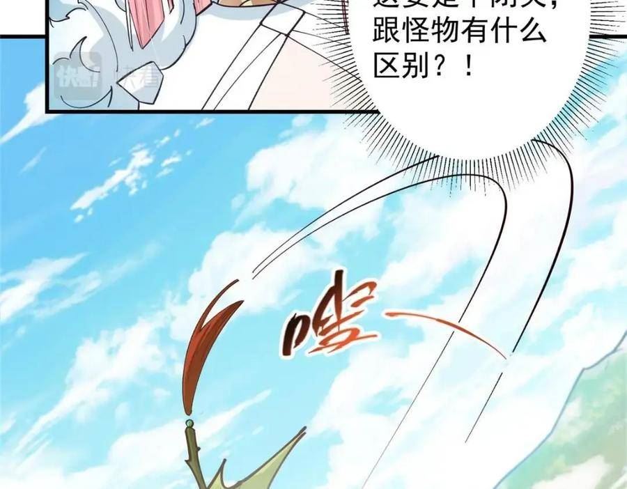 掌门低调点漫画免费阅读下拉式168漫画,223 点燃天玄界！67图