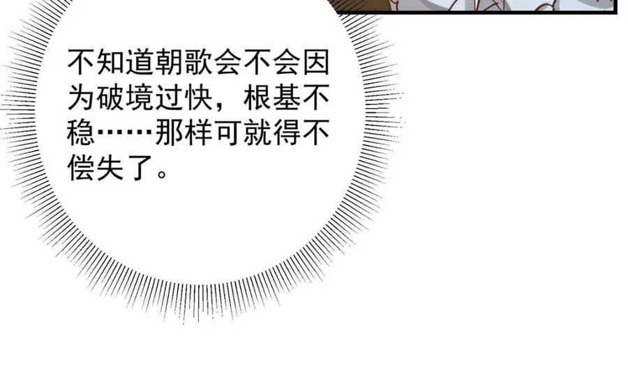 掌门低调点漫画免费阅读下拉式168漫画,223 点燃天玄界！87图