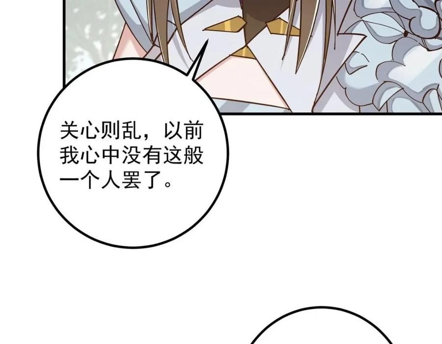 掌门低调点小说在哪里看漫画,223 点燃天玄界！92图