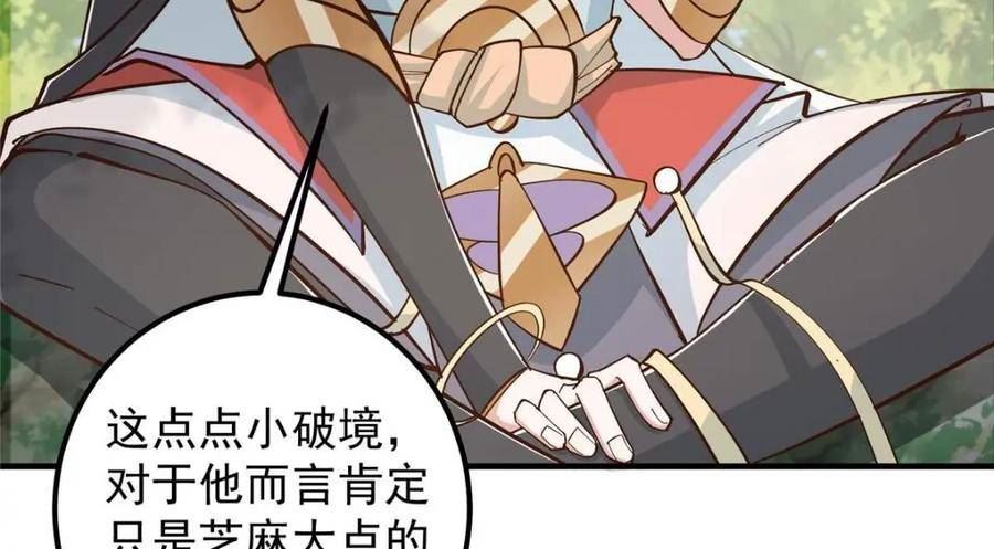 掌门低调点漫画免费阅读下拉式168漫画,223 点燃天玄界！95图