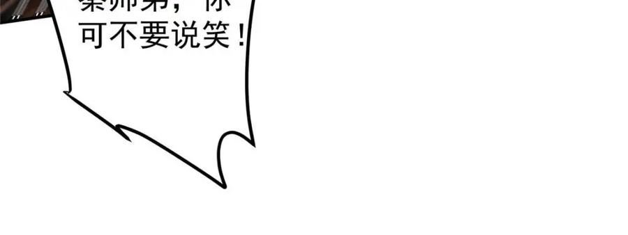 掌门低调点百科漫画,226 剑宗高层大议事！111图