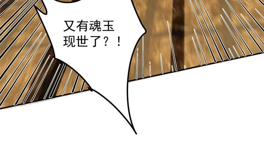 掌门低调点小说在哪里看漫画,226 剑宗高层大议事！123图