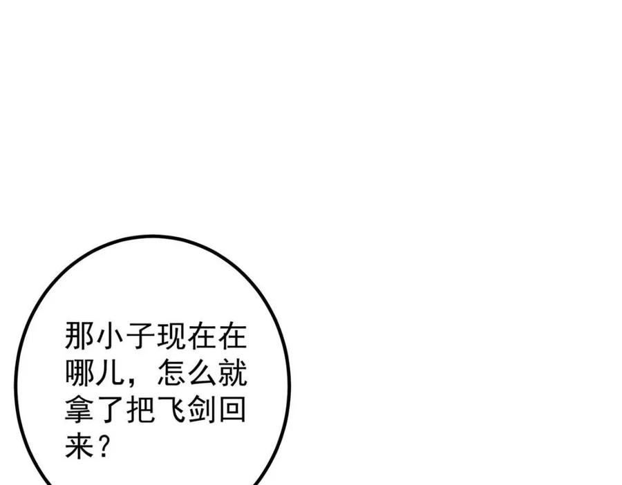 掌门低调点百科漫画,226 剑宗高层大议事！124图