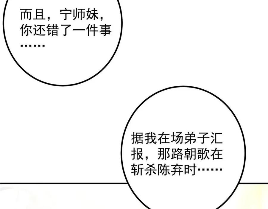 掌门低调点百科漫画,226 剑宗高层大议事！142图