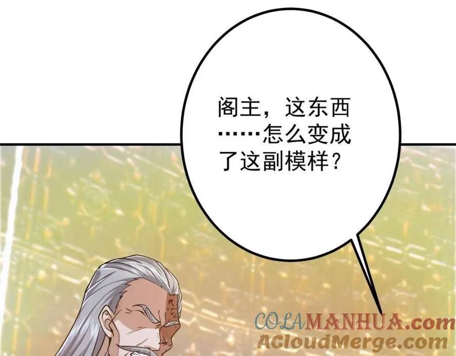 掌门低调点小说在哪里看漫画,226 剑宗高层大议事！17图