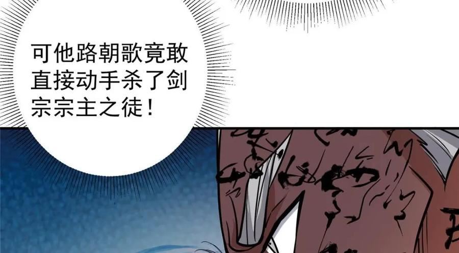 掌门低调点百科漫画,226 剑宗高层大议事！26图