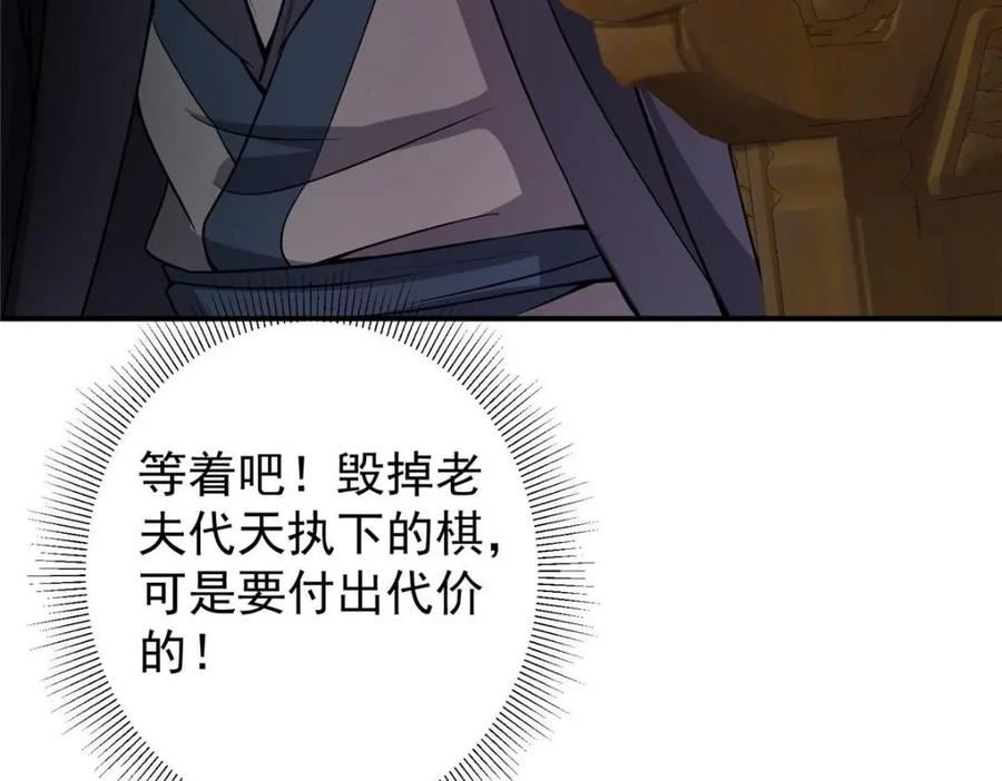 掌门低调点小说在哪里看漫画,226 剑宗高层大议事！31图