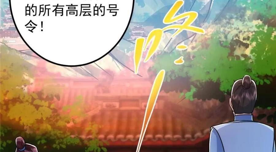 掌门低调点小说在哪里看漫画,226 剑宗高层大议事！59图