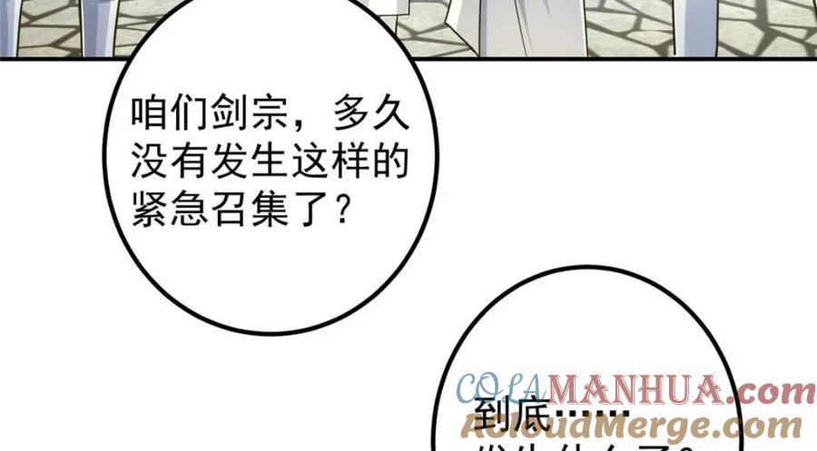 掌门低调点小说在哪里看漫画,226 剑宗高层大议事！61图