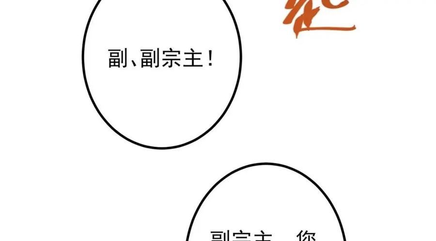 掌门低调点小说在哪里看漫画,226 剑宗高层大议事！74图