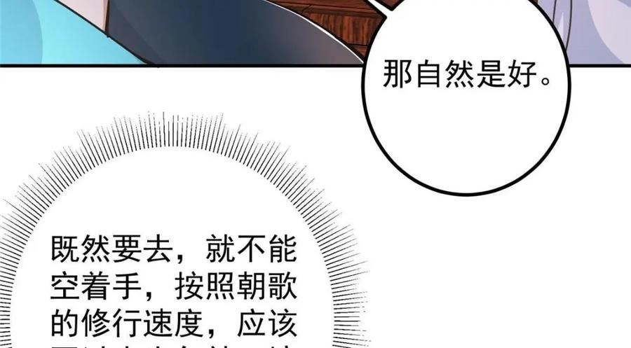 掌门低调点百科漫画,226 剑宗高层大议事！91图