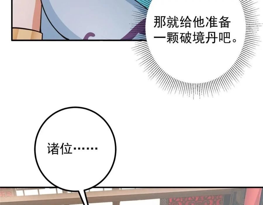 掌门低调点百科漫画,226 剑宗高层大议事！94图