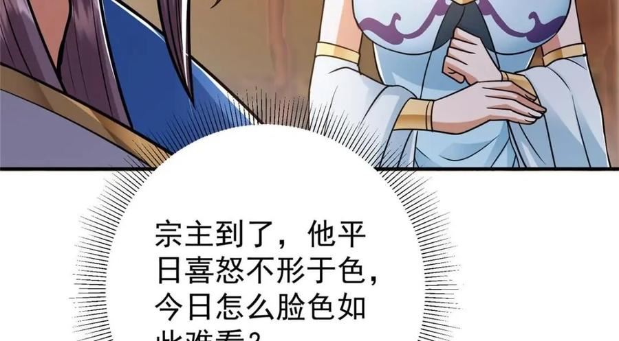 掌门低调点小说在哪里看漫画,226 剑宗高层大议事！99图