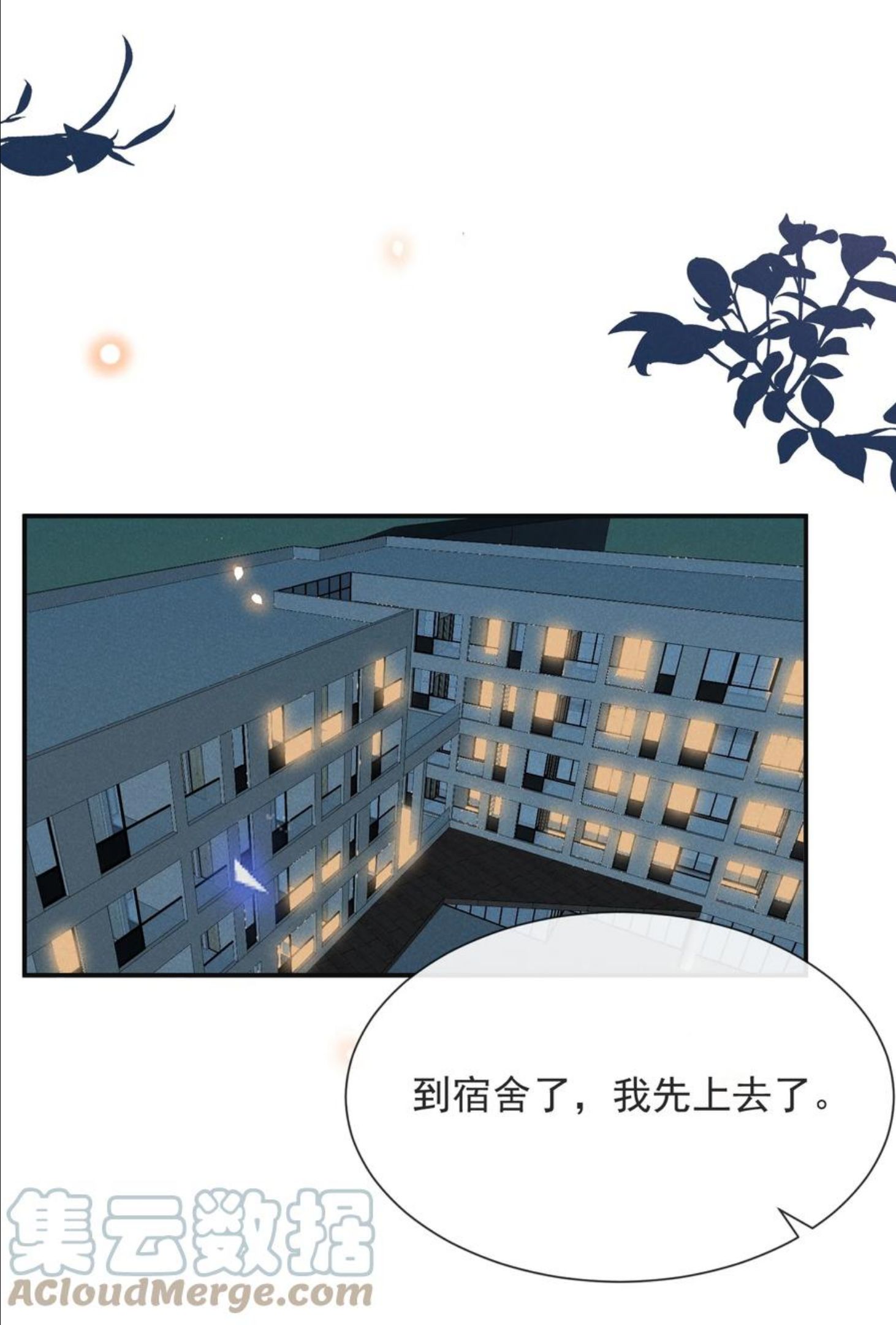 来生不见小说简介漫画,040 去我房间好不好？27图