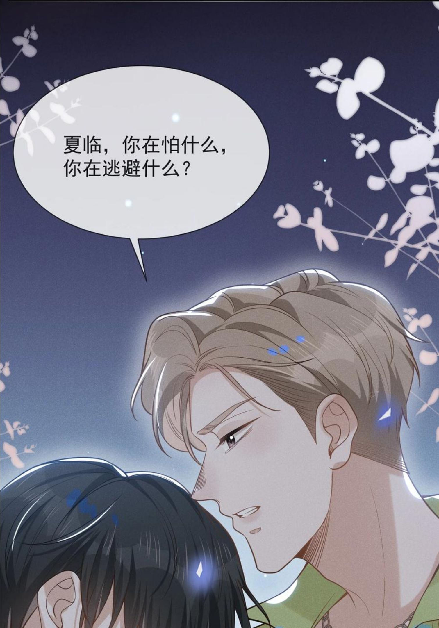 来生不见小说简介漫画,040 去我房间好不好？6图