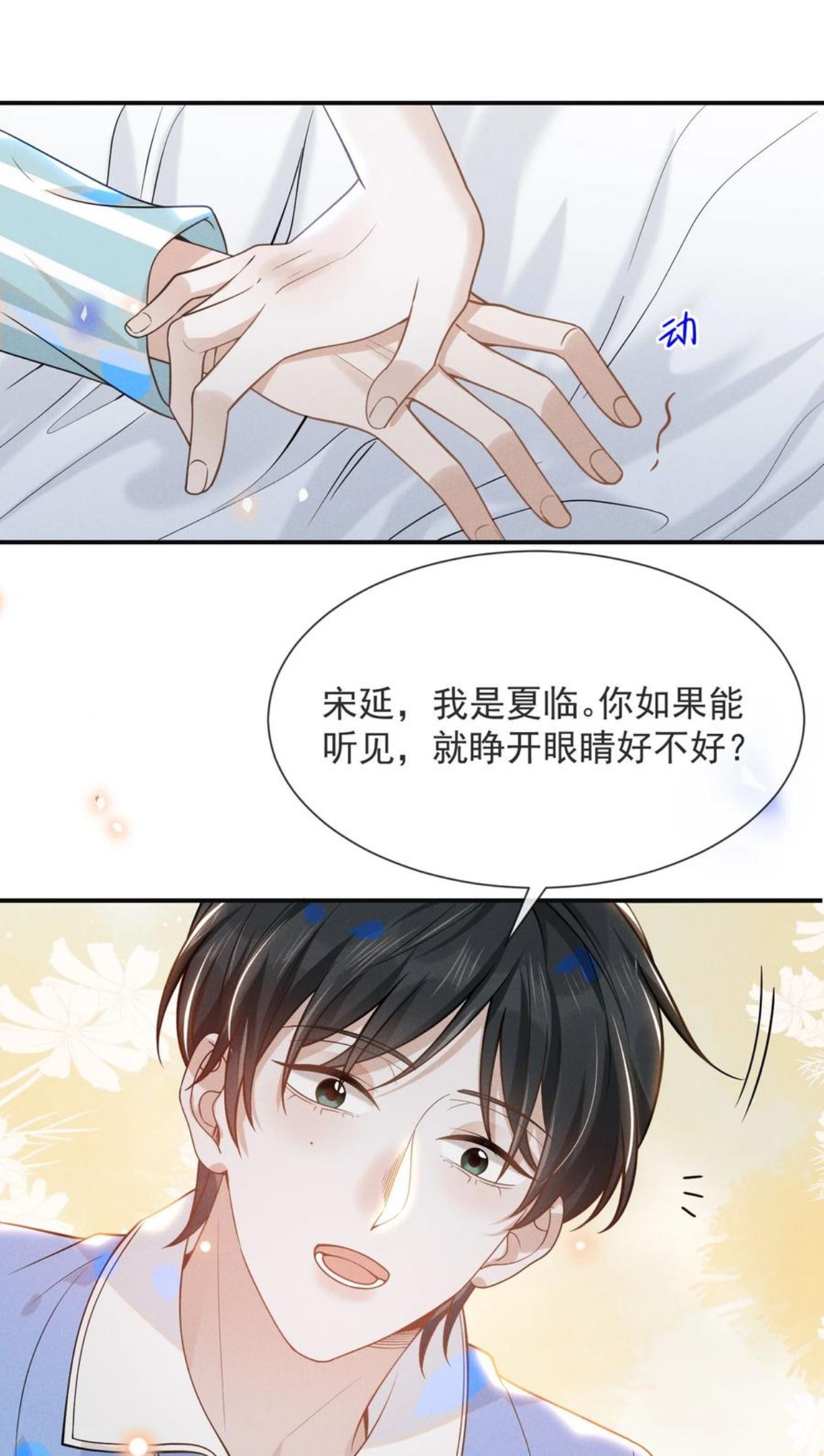 来生不见歌曲完整版漫画,042 我要见夏临！21图