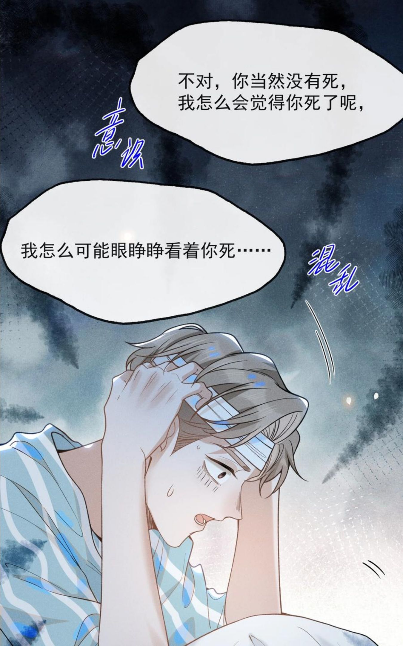 来生不见歌曲完整版漫画,042 我要见夏临！30图