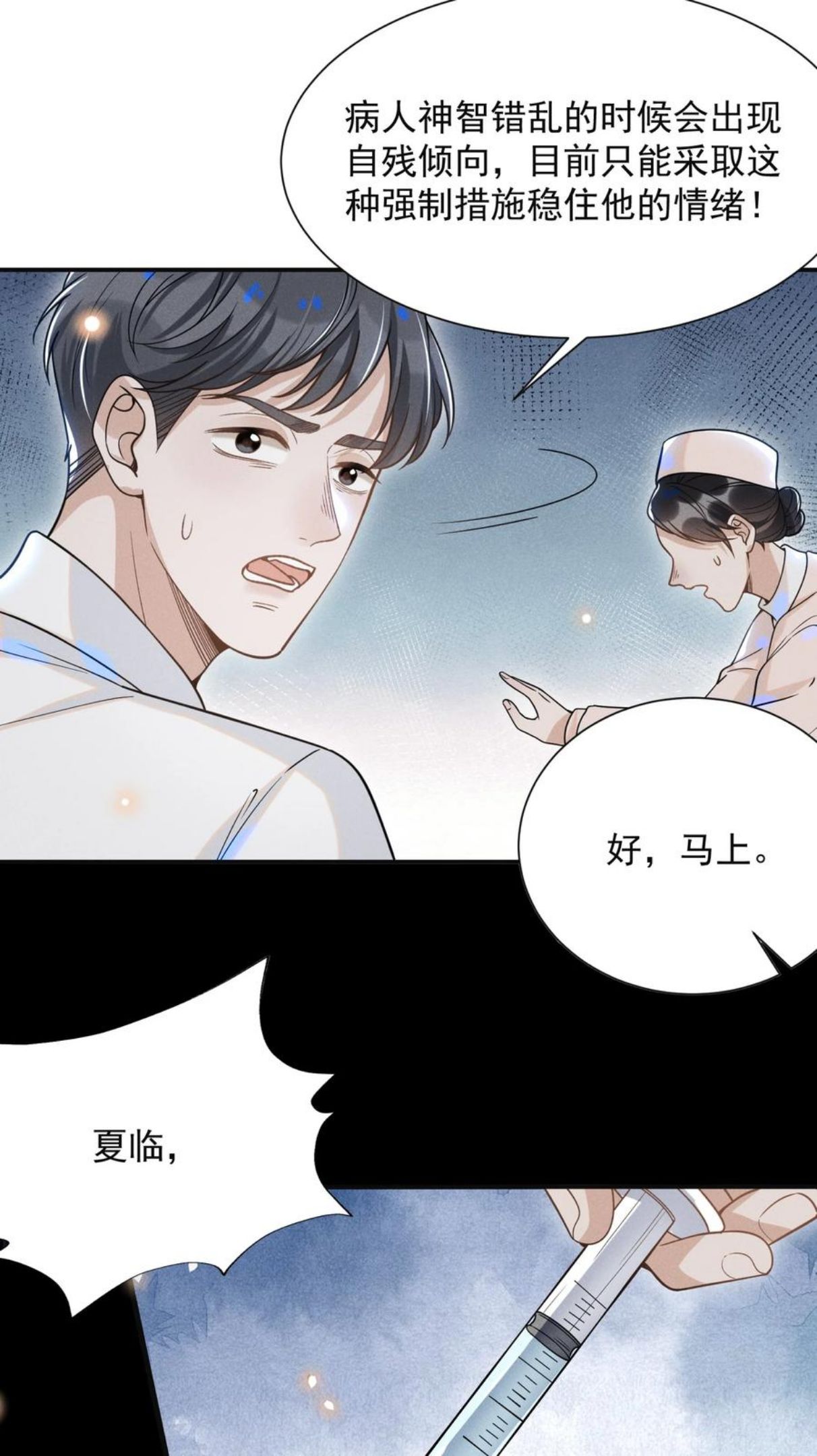 来生不见歌曲完整版漫画,042 我要见夏临！42图